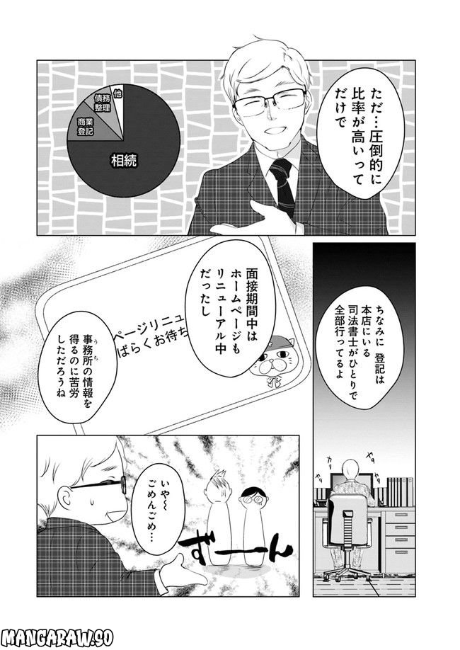 セイギとミライ -熱血司法書士の事件簿- 第2.3話 - Page 2