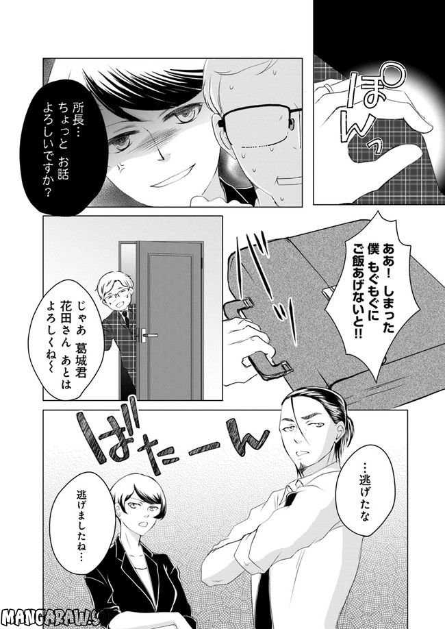 セイギとミライ -熱血司法書士の事件簿- 第2.3話 - Page 3