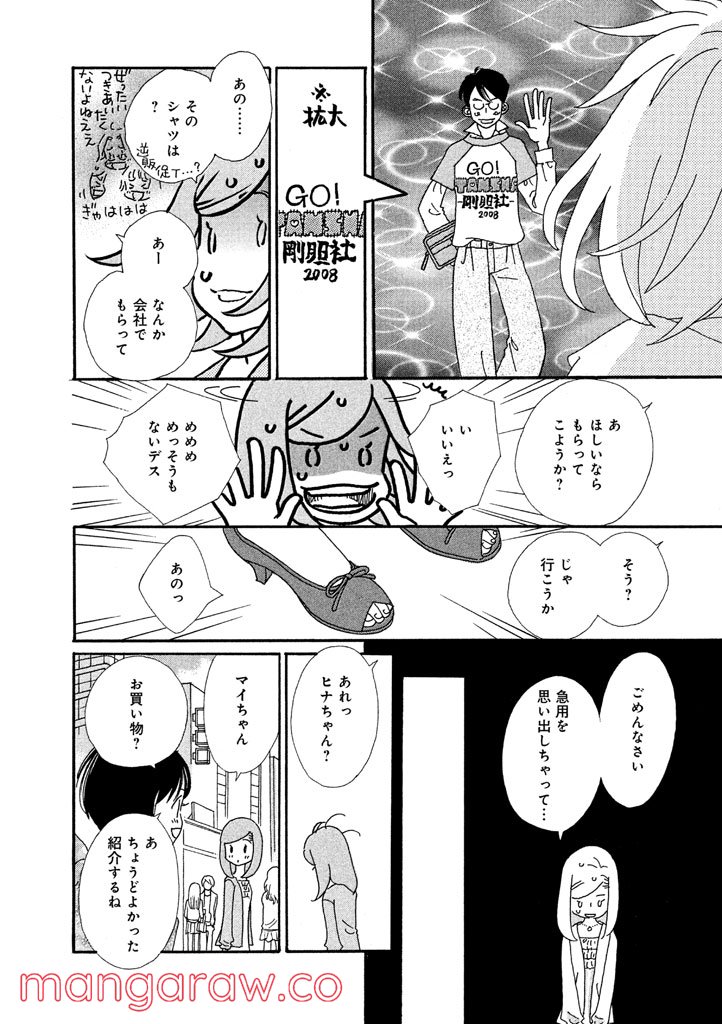 おひとり様物語 第8話 - Page 12