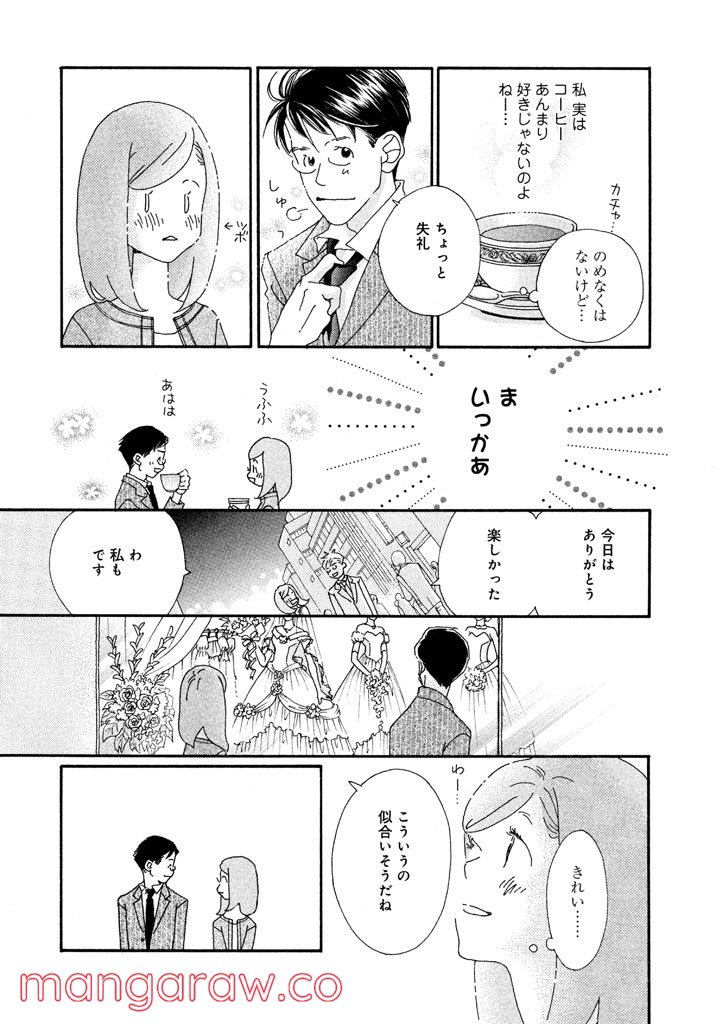 おひとり様物語 第8話 - Page 9