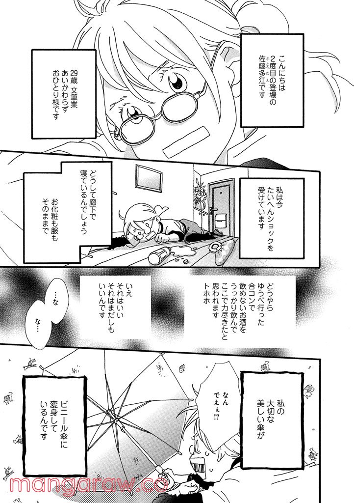 おひとり様物語 第30話 - Page 1