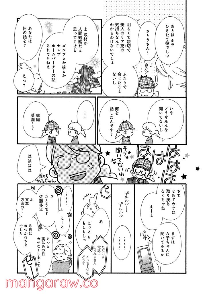 おひとり様物語 - 第30話 - Page 7