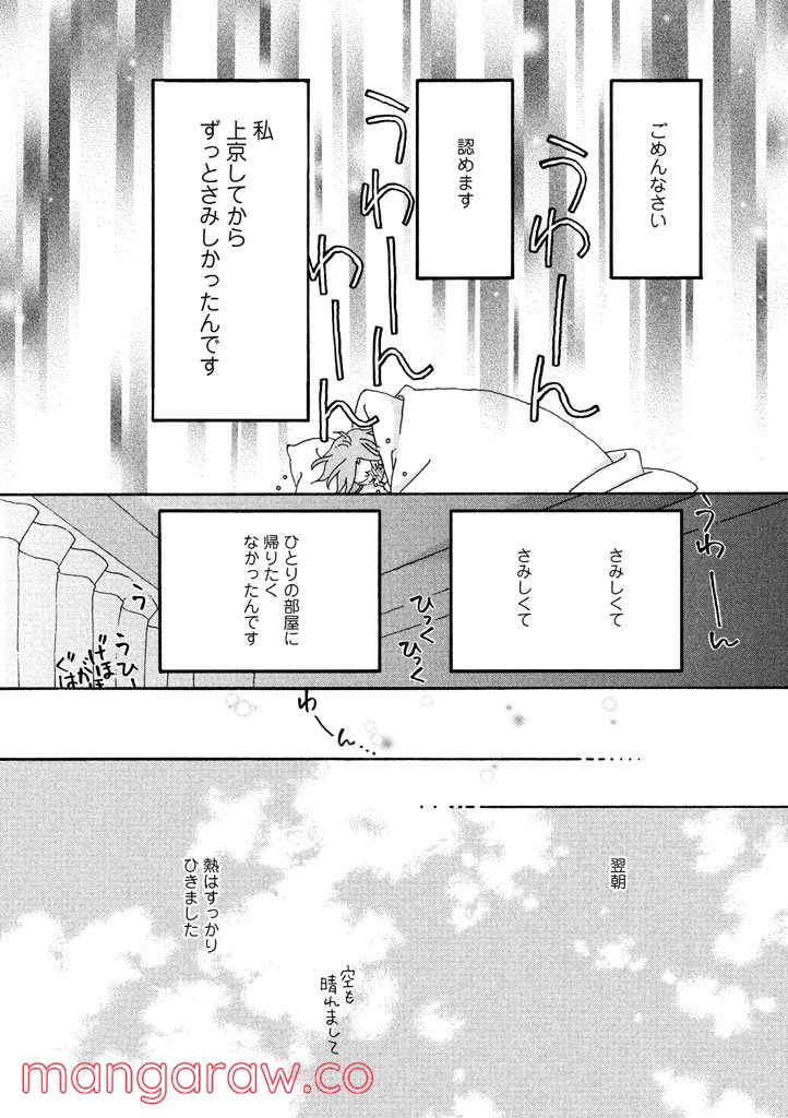 おひとり様物語 第13話 - Page 14