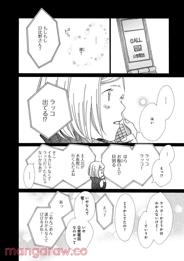 おひとり様物語 第23話 - Page 16