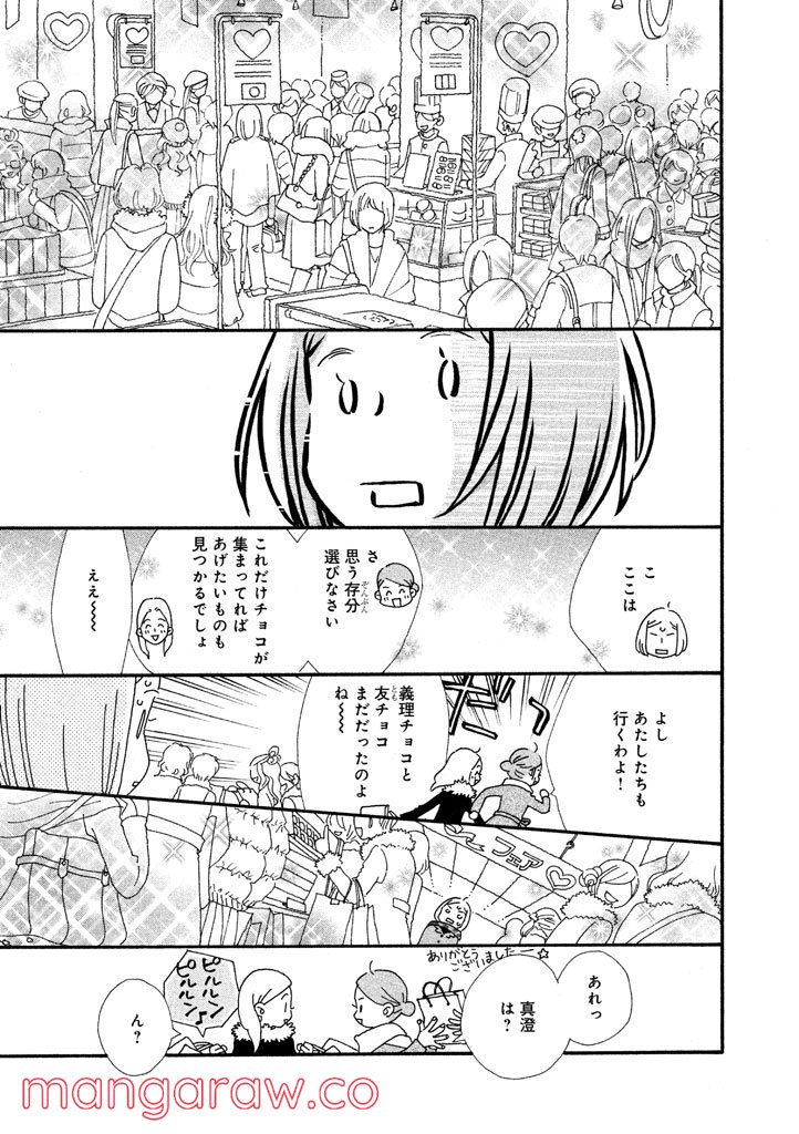 おひとり様物語 第23話 - Page 5