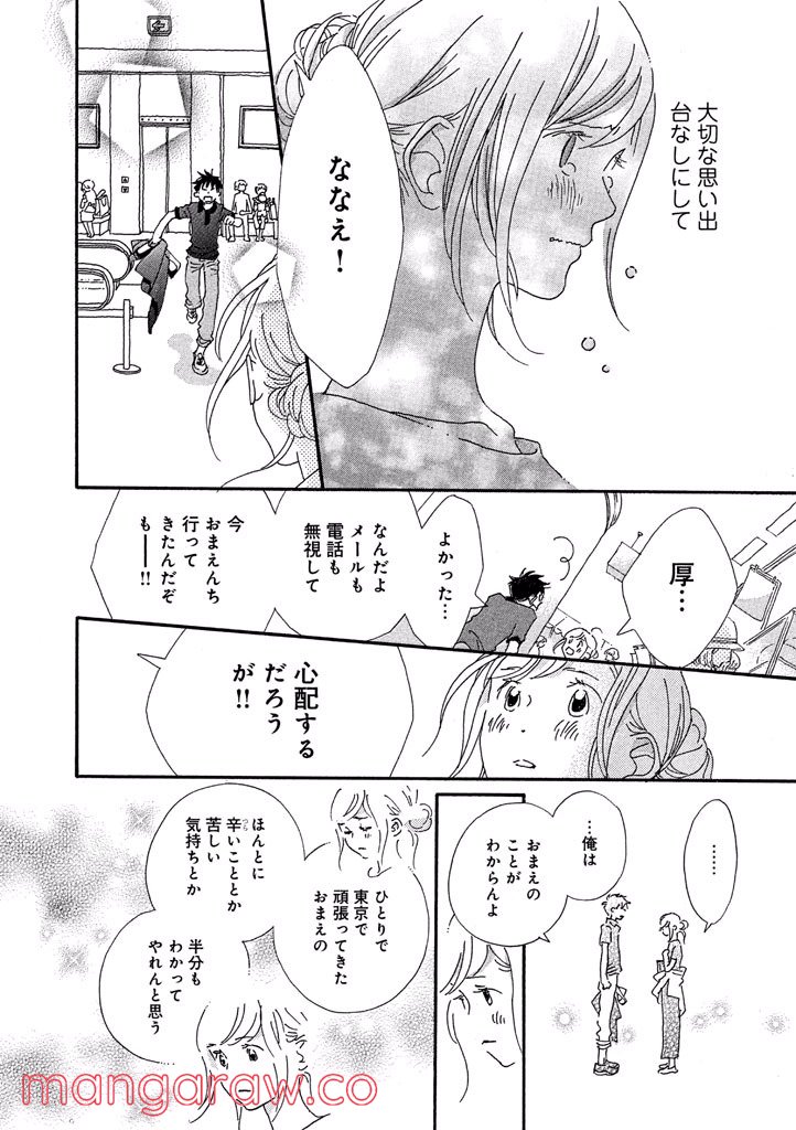 おひとり様物語 第39話 - Page 14