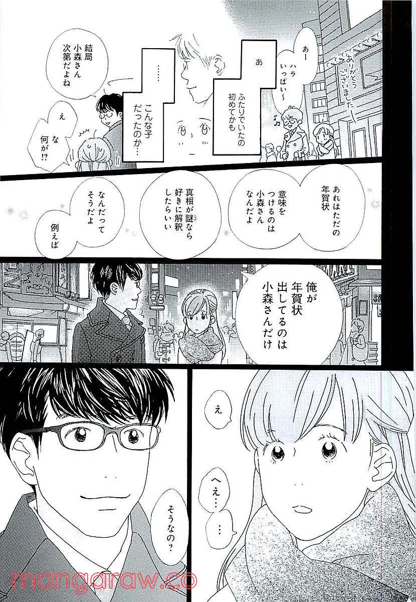 おひとり様物語 第49話 - Page 13