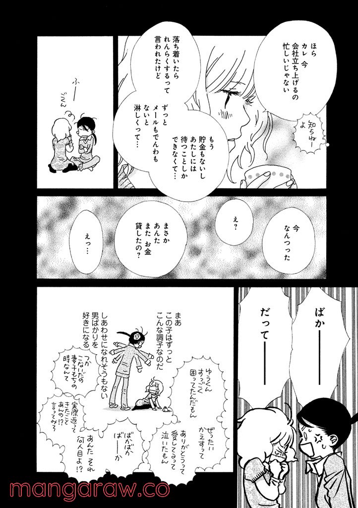 おひとり様物語 第12話 - Page 6