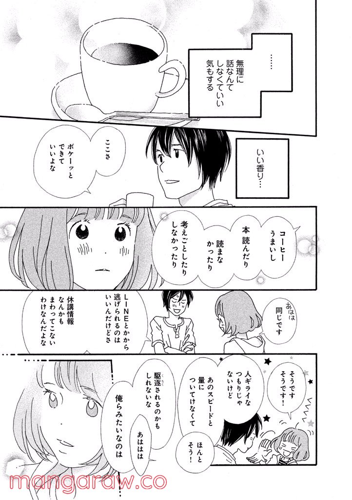 おひとり様物語 - 第38話 - Page 11