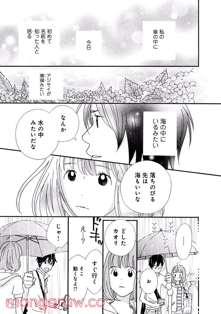 おひとり様物語 - 第38話 - Page 15