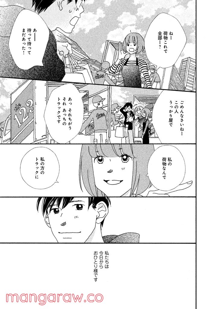 おひとり様物語 第28話 - Page 1