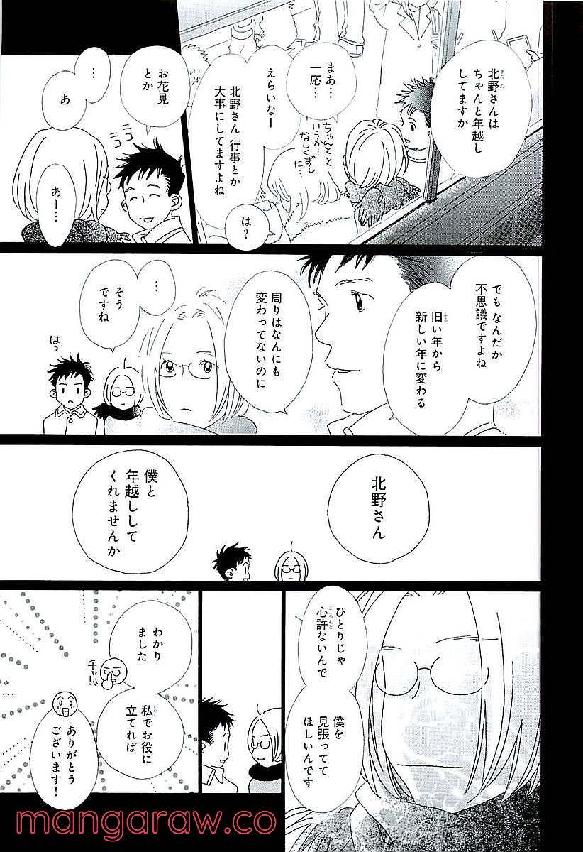 おひとり様物語 第48話 - Page 3