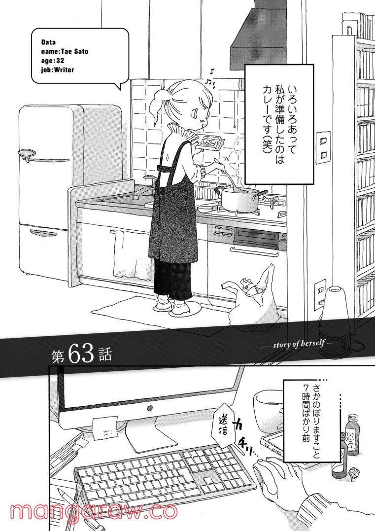 おひとり様物語 第63話 - Page 2