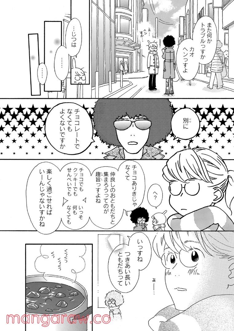 おひとり様物語 第63話 - Page 6