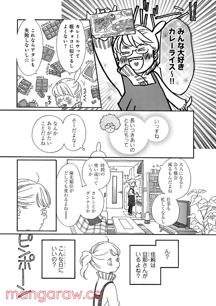 おひとり様物語 第63話 - Page 7