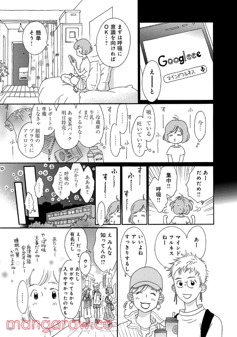 おひとり様物語 第61話 - Page 7