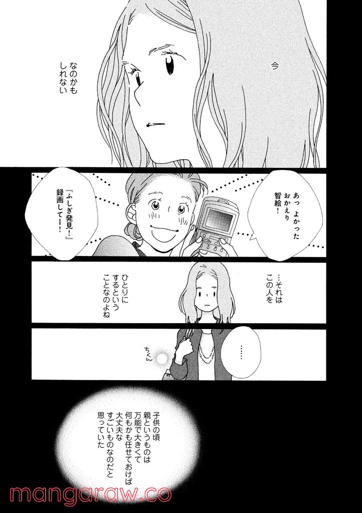 おひとり様物語 第21話 - Page 11