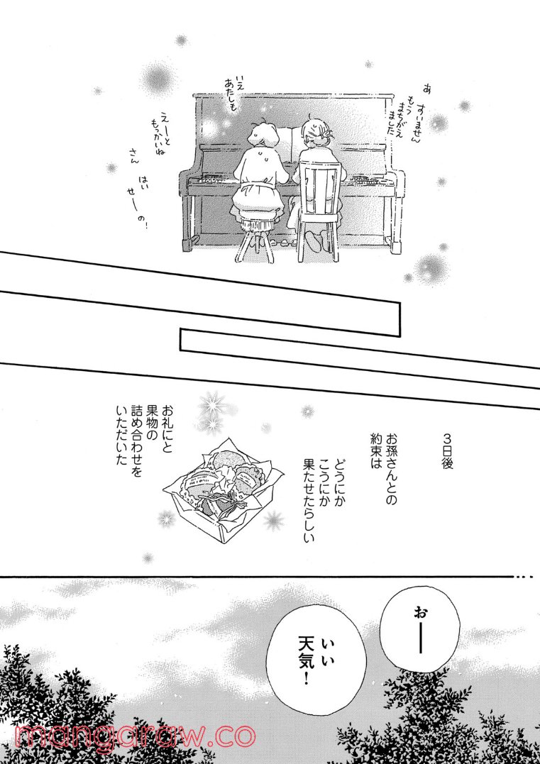 おひとり様物語 第59話 - Page 14