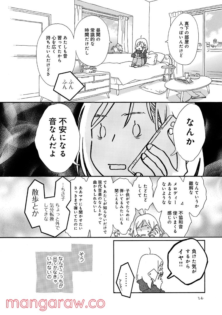 おひとり様物語 第59話 - Page 4