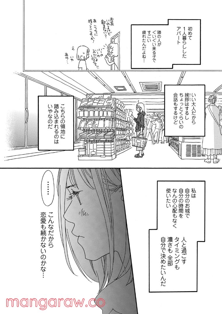 おひとり様物語 第59話 - Page 6