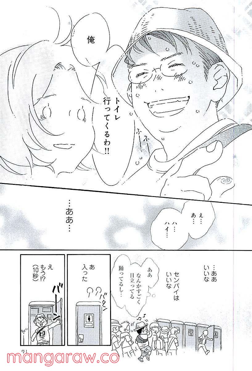 おひとり様物語 第47話 - Page 13