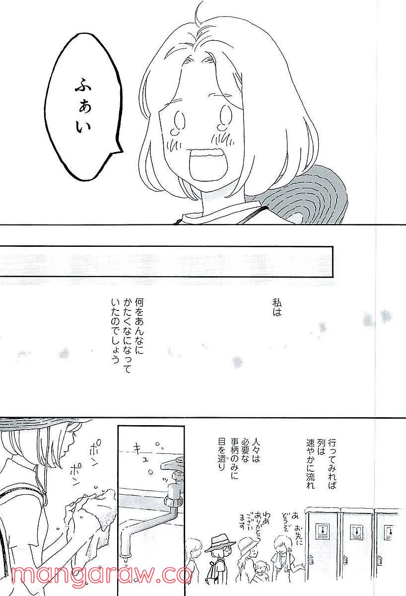 おひとり様物語 第47話 - Page 15