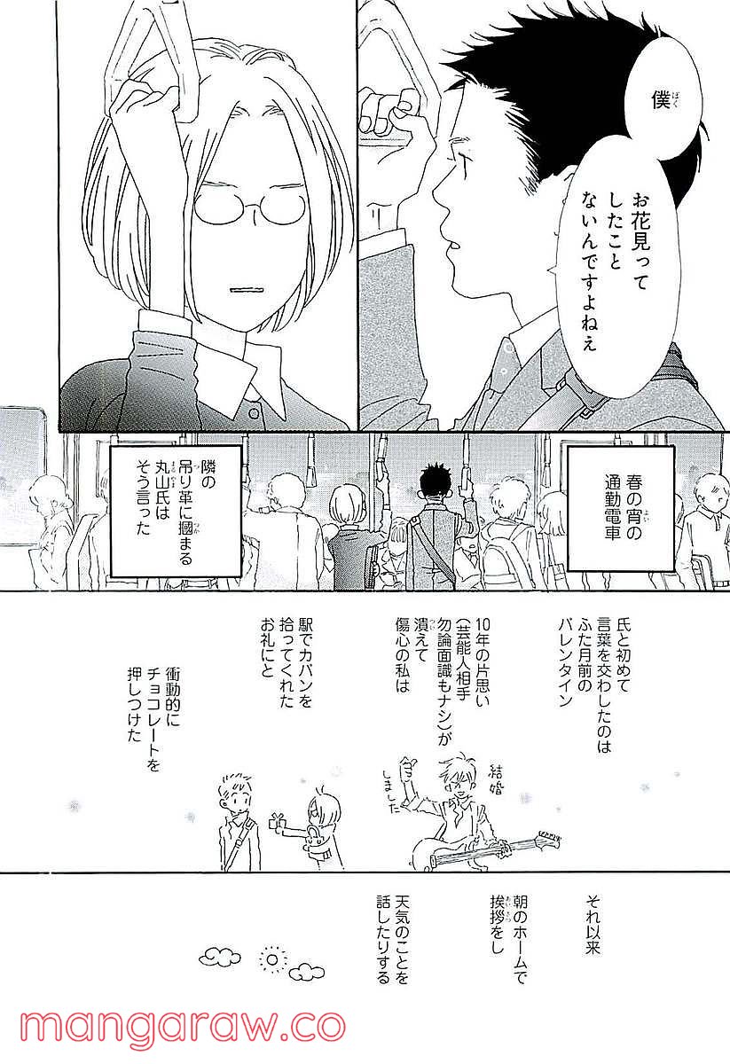 おひとり様物語 第45話 - Page 2