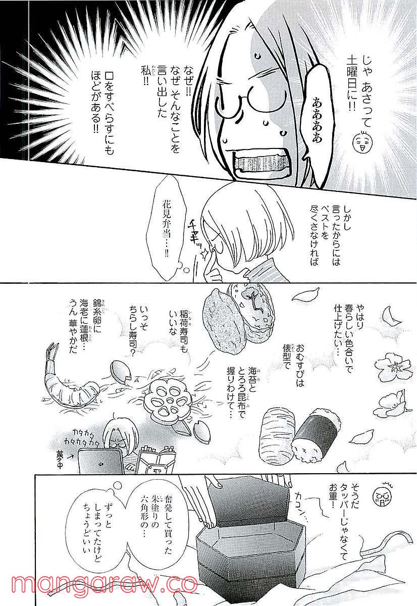 おひとり様物語 第45話 - Page 4