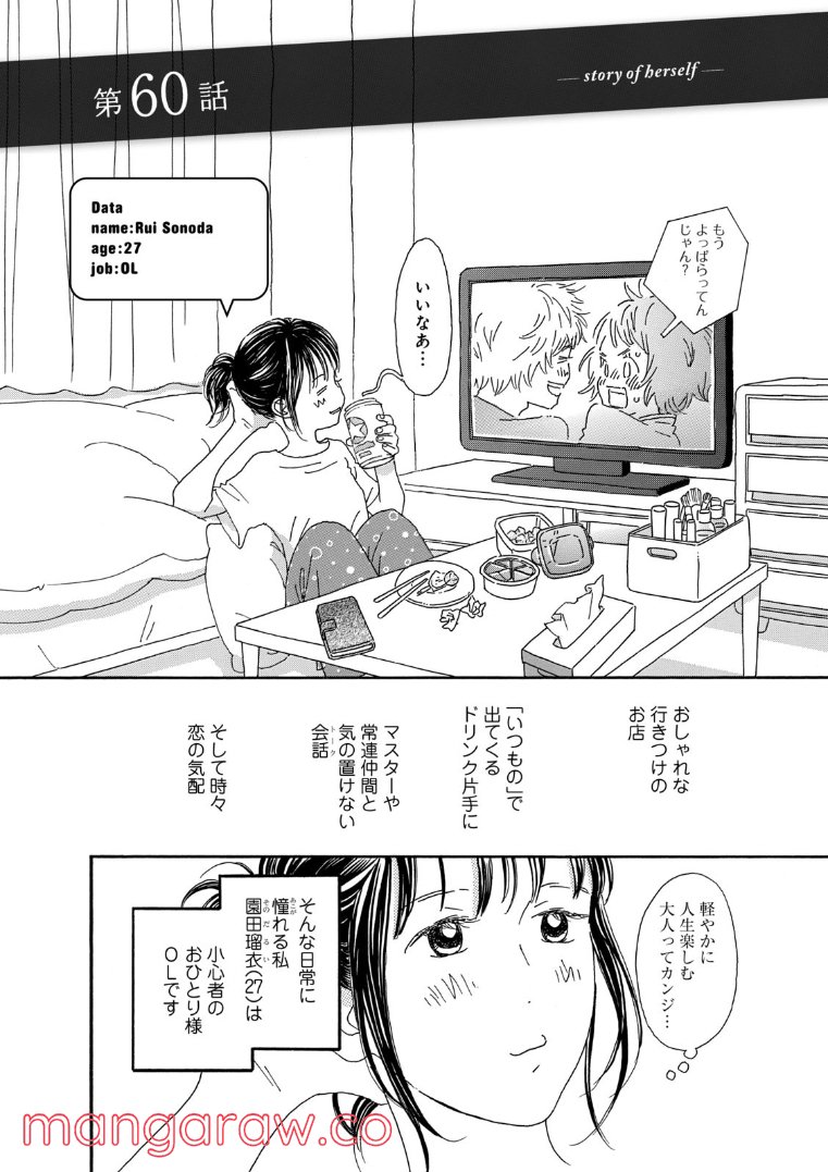 おひとり様物語 第60話 - Page 2