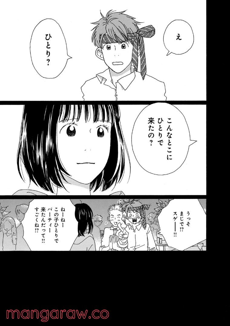 おひとり様物語 第60話 - Page 11