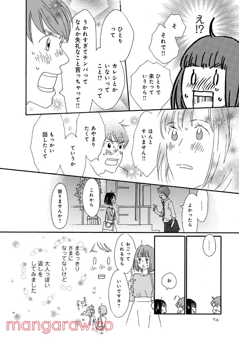 おひとり様物語 第60話 - Page 16