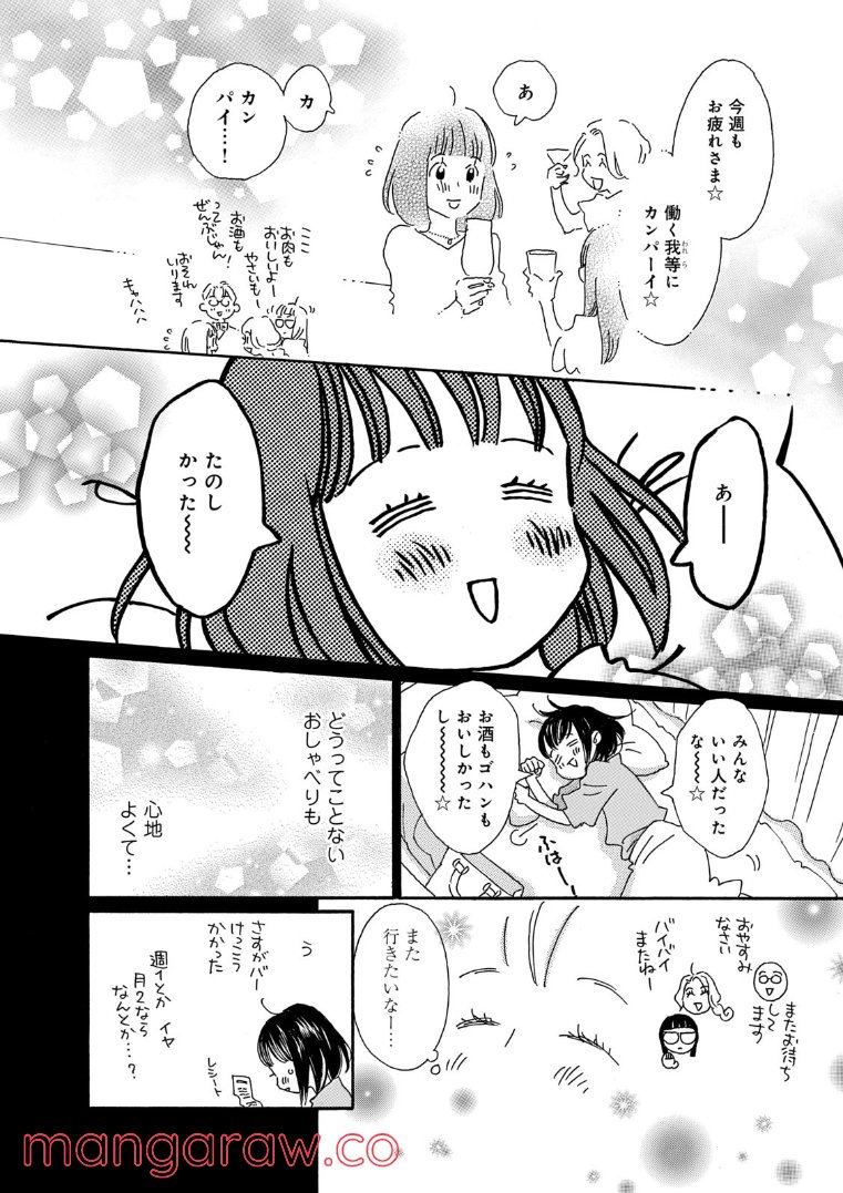 おひとり様物語 第60話 - Page 6