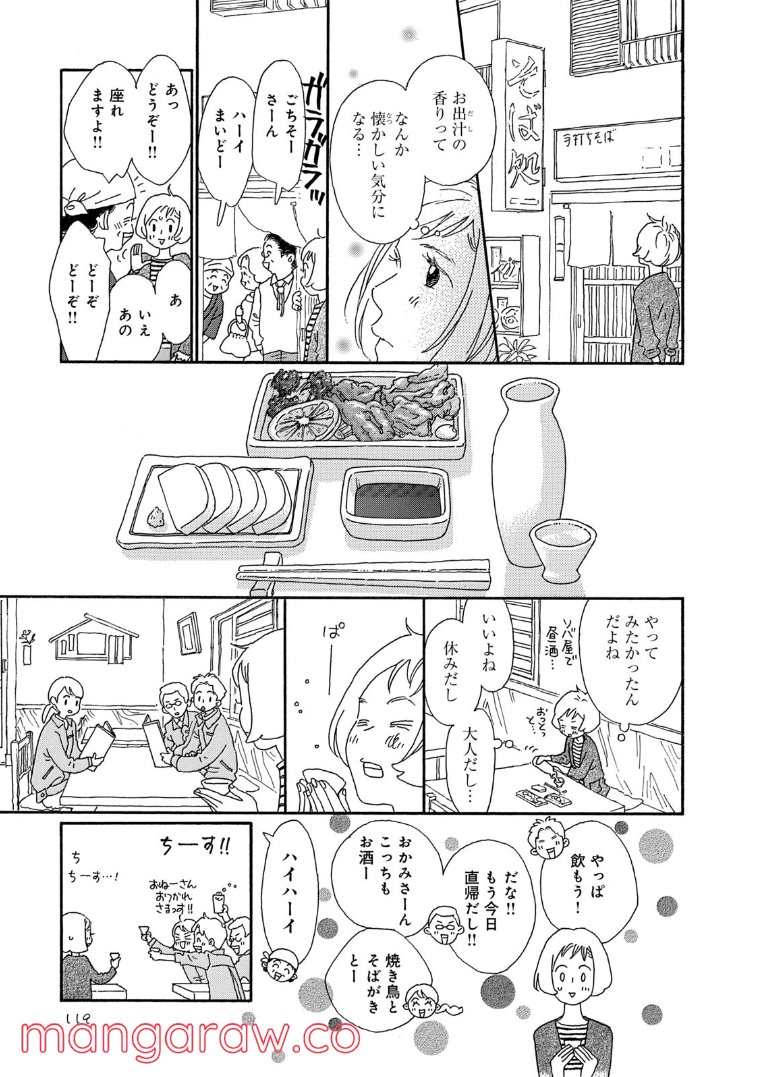 おひとり様物語 - 第64話 - Page 7