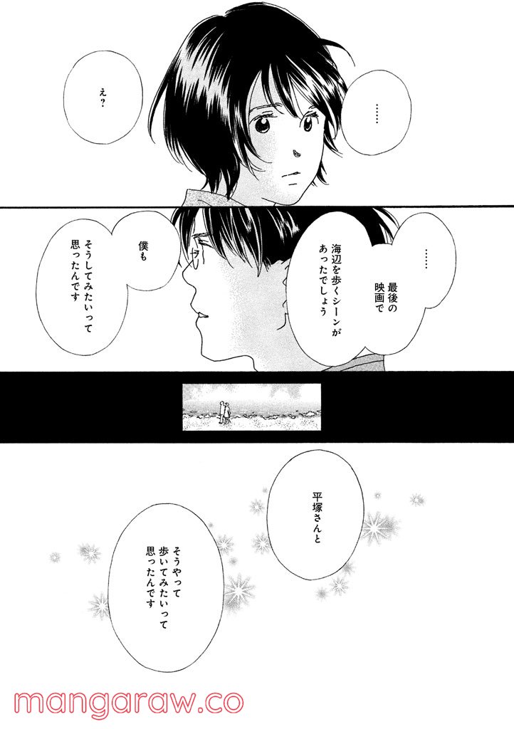 おひとり様物語 第15話 - Page 14