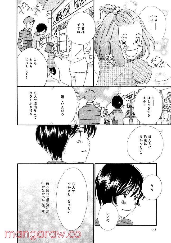 おひとり様物語 第15話 - Page 15