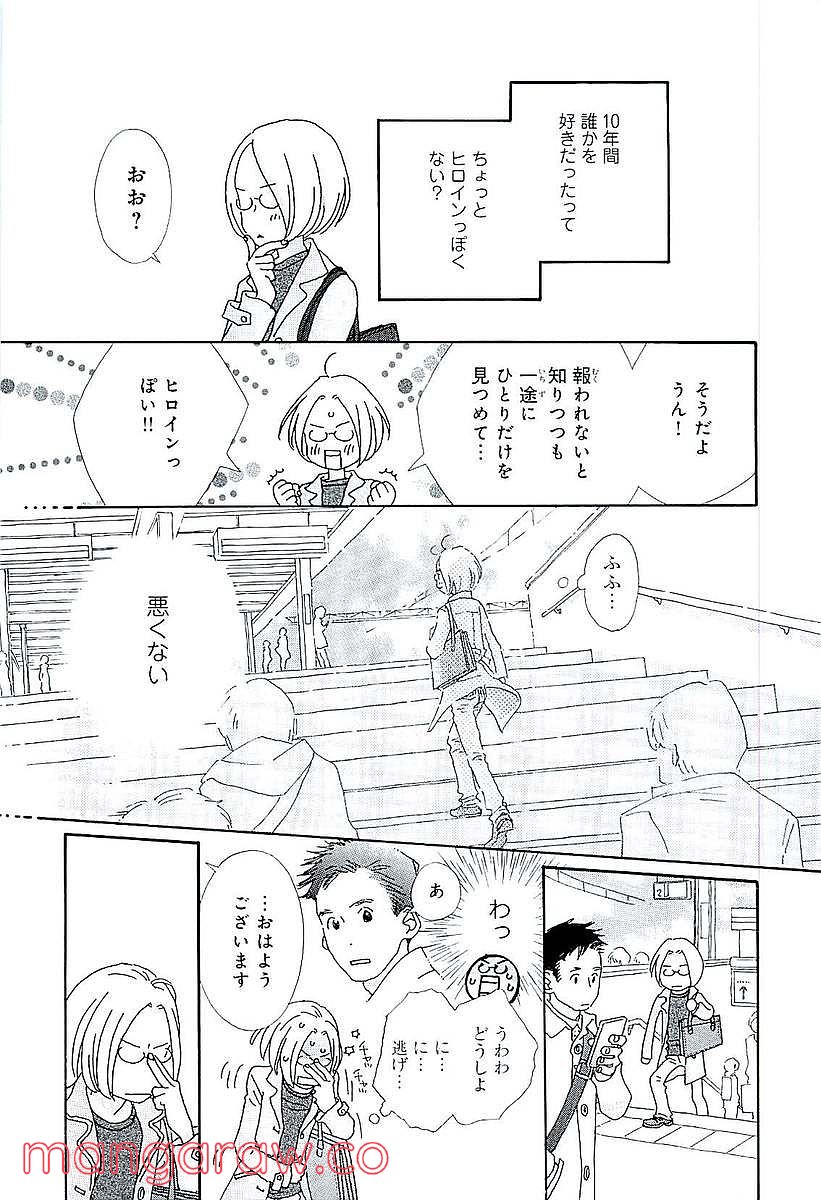 おひとり様物語 第44話 - Page 15