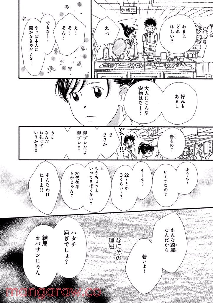 おひとり様物語 第34話 - Page 12