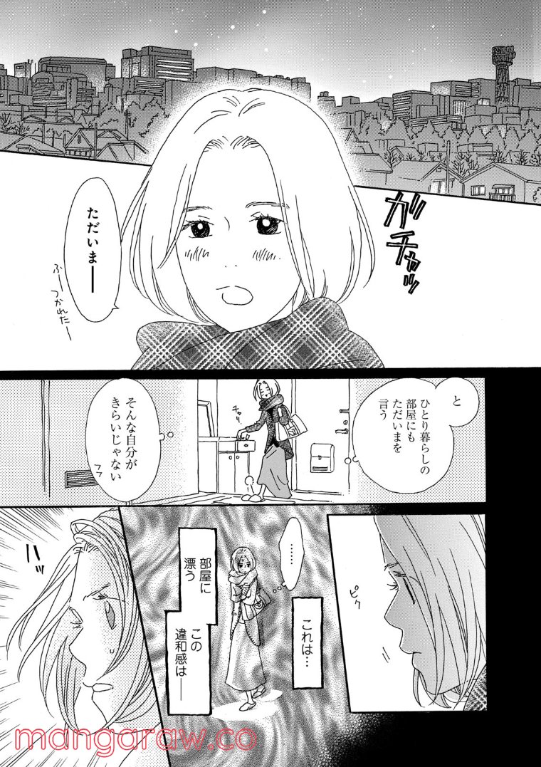 おひとり様物語 第62話 - Page 1