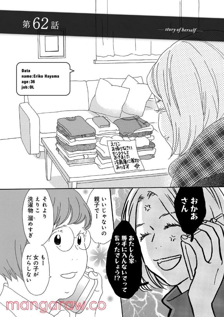 おひとり様物語 - 第62話 - Page 2