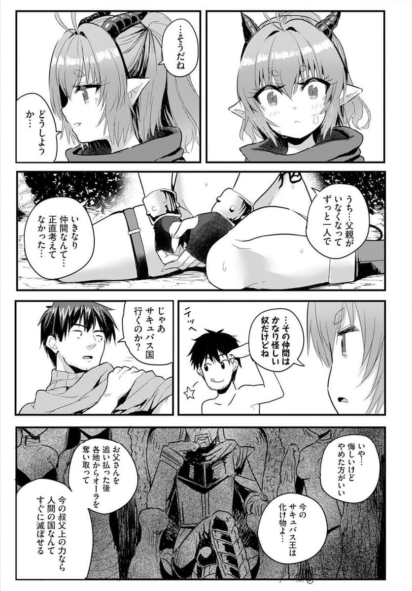 電マ一本で異世界ハーレム 第6話 - Page 11