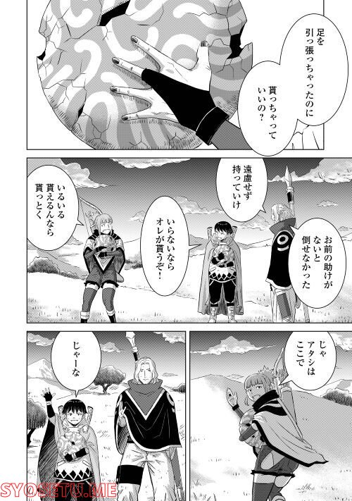 幻獣バウンティハンターズ 第7話 - Page 16