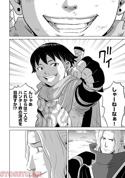 幻獣バウンティハンターズ 第7話 - Page 20