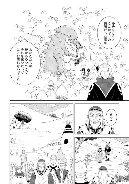 幻獣バウンティハンターズ 第3話 - Page 26