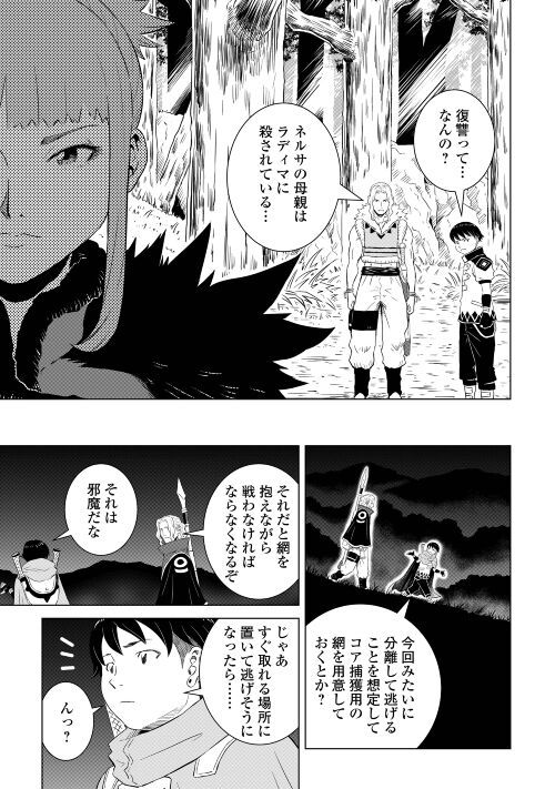 幻獣バウンティハンターズ 第5話 - Page 19