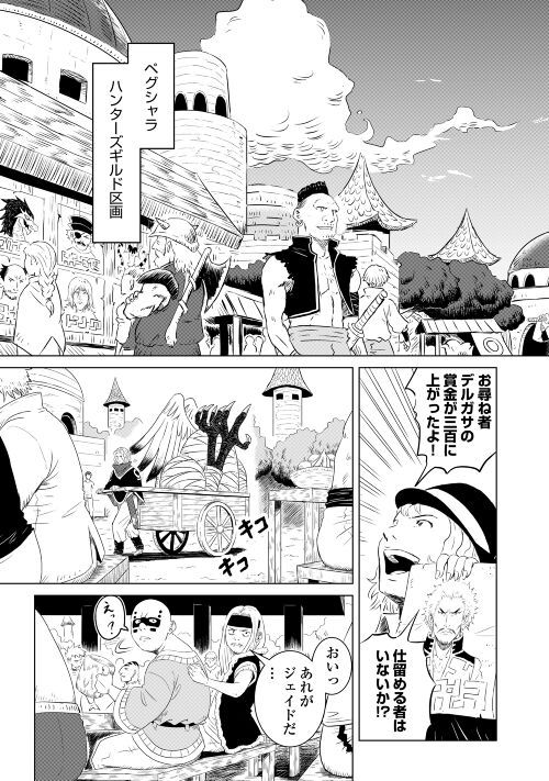 幻獣バウンティハンターズ 第1話 - Page 7