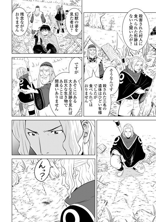 幻獣バウンティハンターズ 第2話 - Page 8