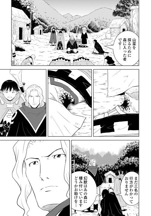 幻獣バウンティハンターズ 第4話 - Page 3