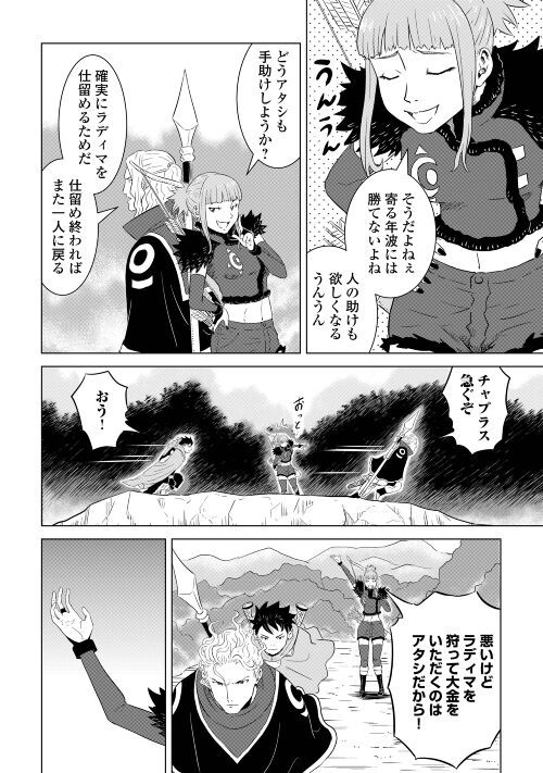 幻獣バウンティハンターズ 第4話 - Page 8