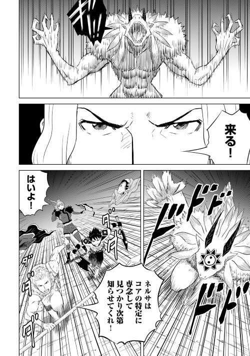 幻獣バウンティハンターズ 第6話 - Page 12