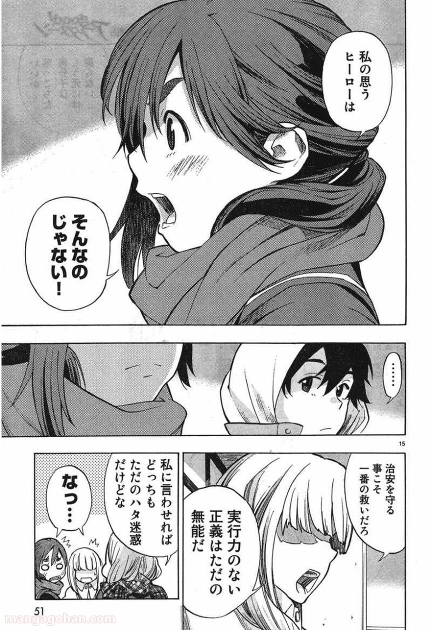 とっかぶ 第13話 - Page 13